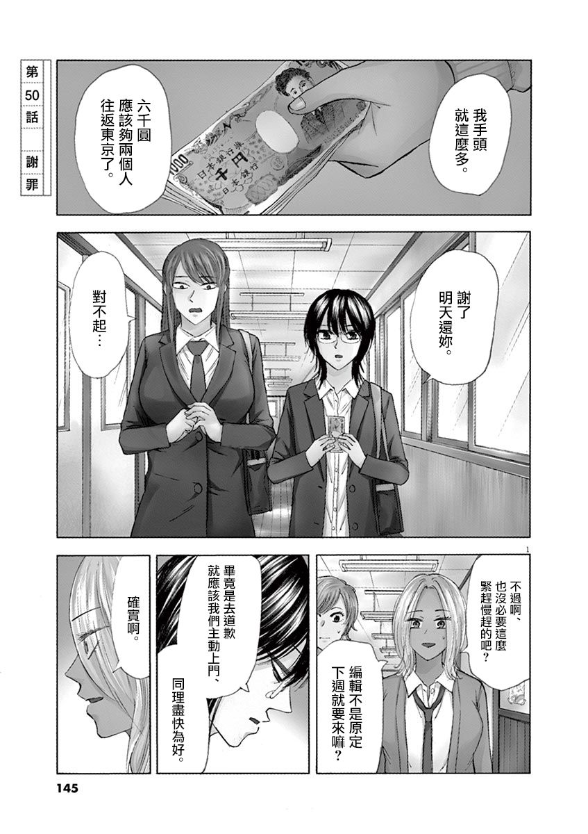 《响成为小说家的方法》第50话 第1页
