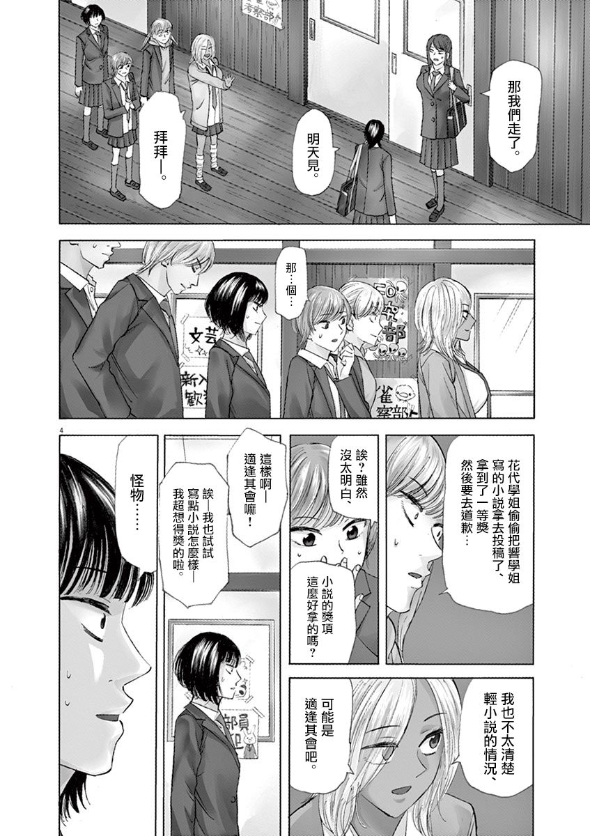 《响成为小说家的方法》第50话 第3页
