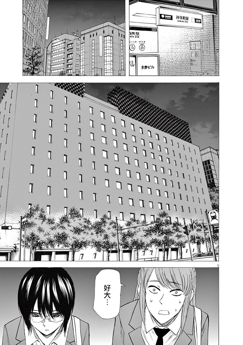 《响成为小说家的方法》第50话 第4页