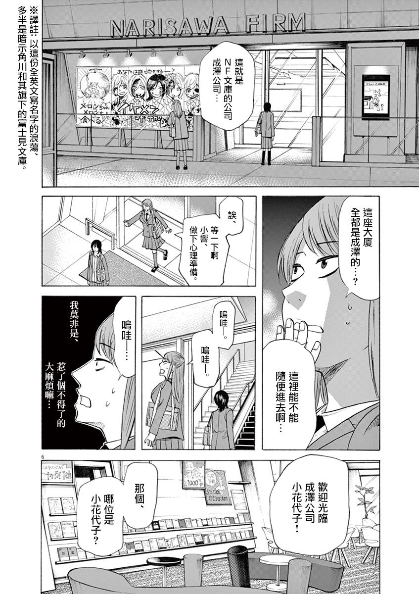 《响成为小说家的方法》第50话 第5页