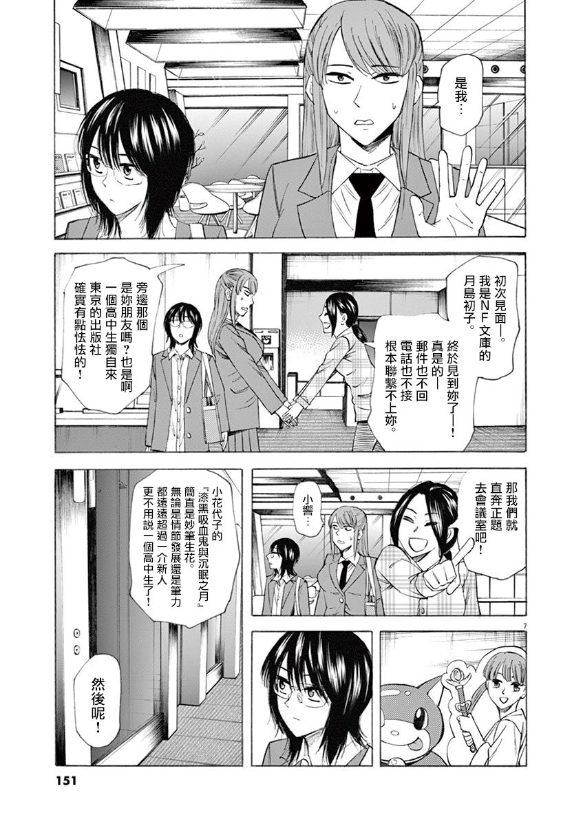 《响成为小说家的方法》第50话 第6页
