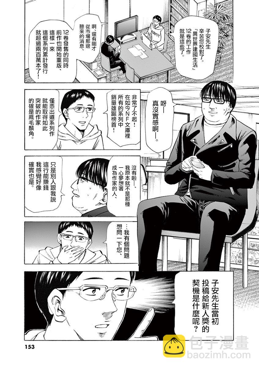 《响成为小说家的方法》第50话 第8页