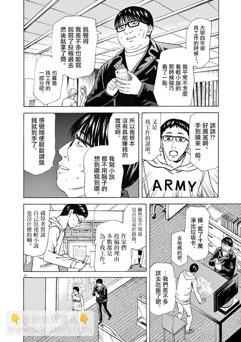 《响成为小说家的方法》第50话 第9页