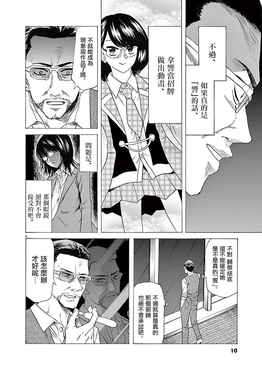 《响成为小说家的方法》第52话 第10页
