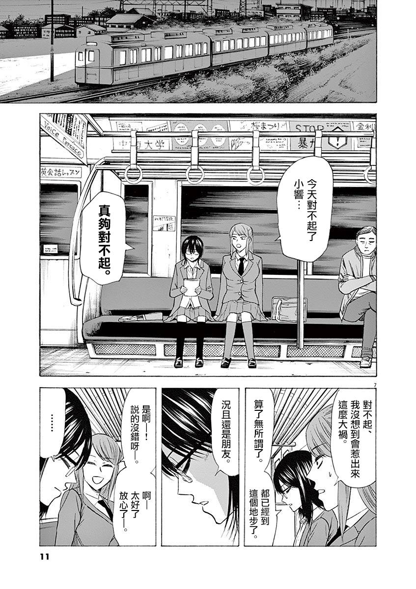《响成为小说家的方法》第52话 第11页