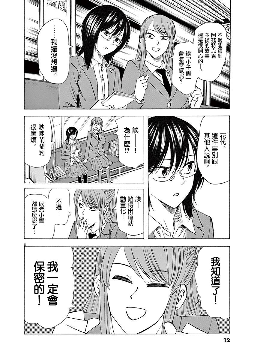 《响成为小说家的方法》第52话 第12页