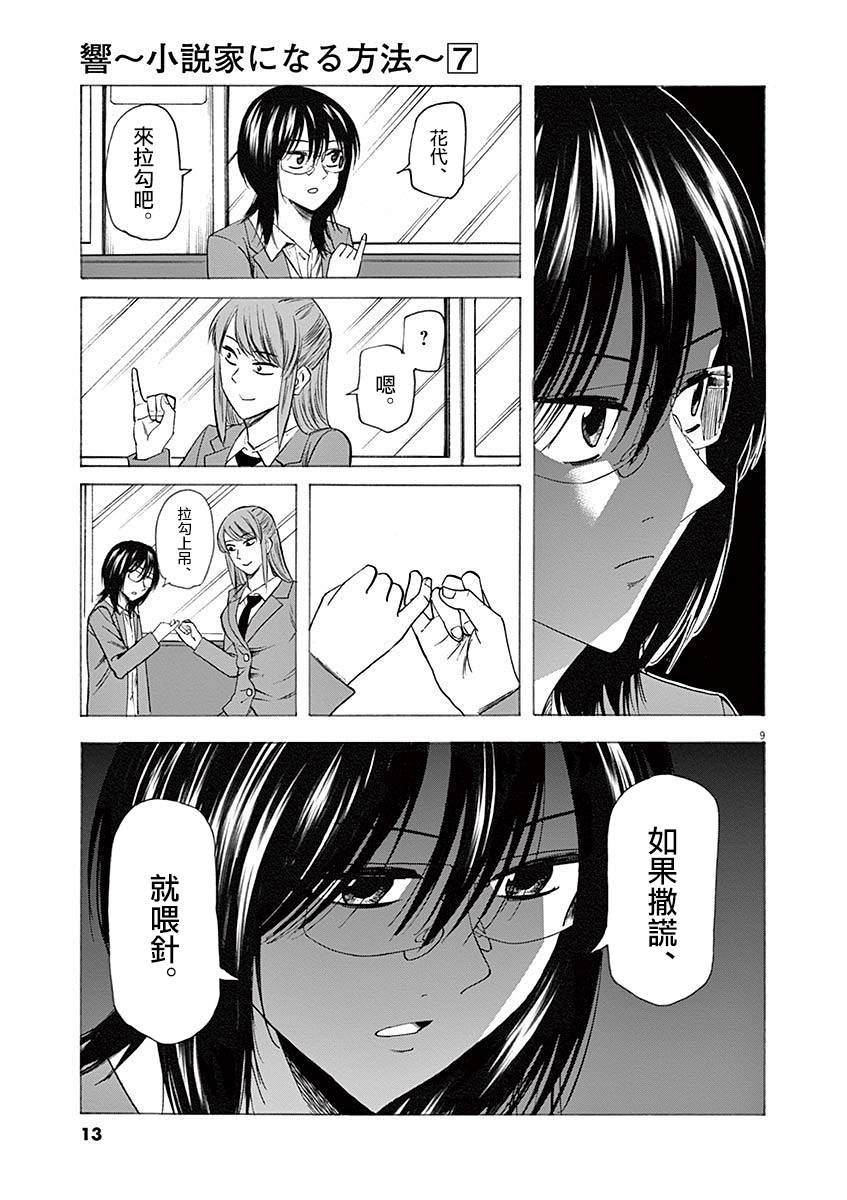 《响成为小说家的方法》第52话 第13页