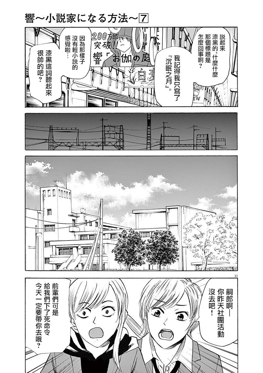《响成为小说家的方法》第52话 第15页