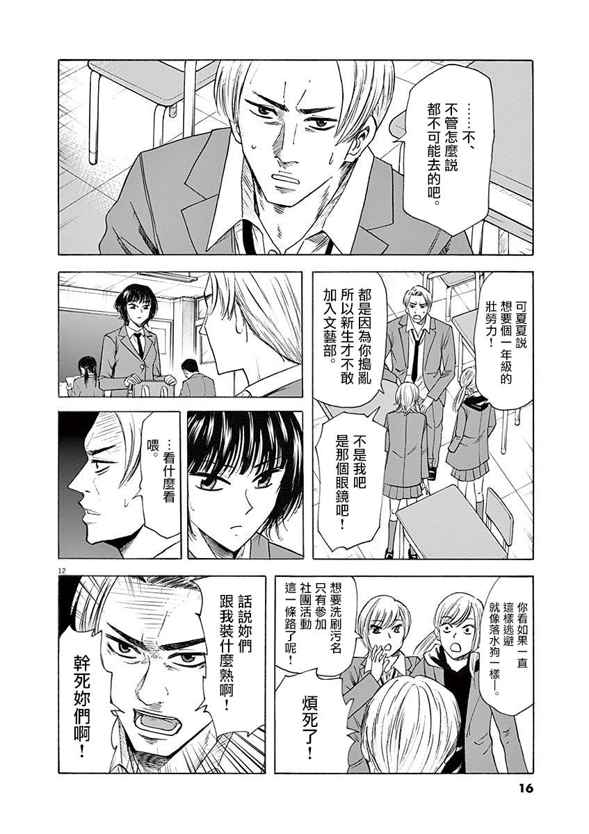 《响成为小说家的方法》第52话 第16页