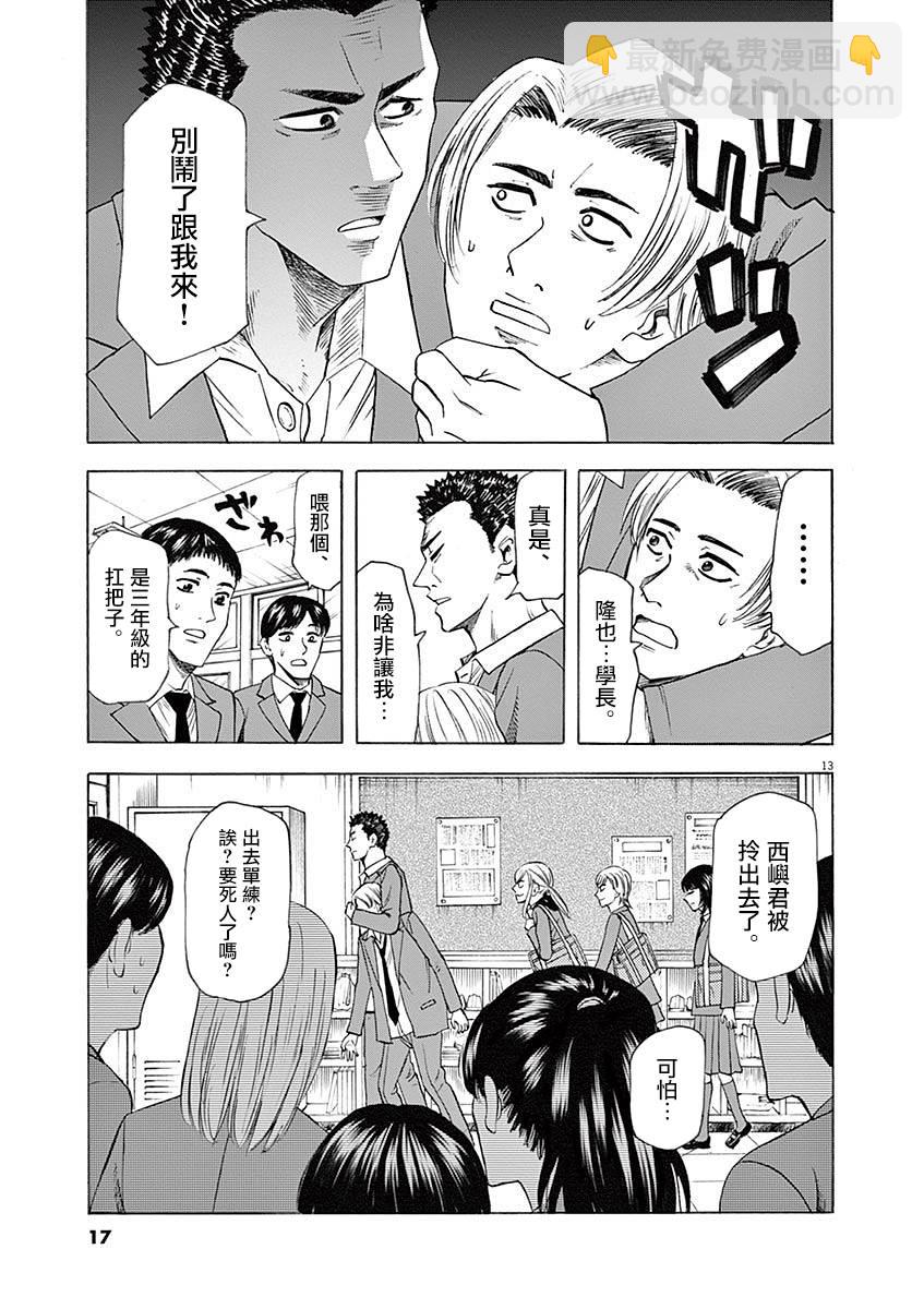 《响成为小说家的方法》第52话 第17页
