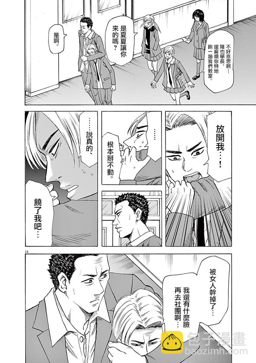 《响成为小说家的方法》第52话 第18页