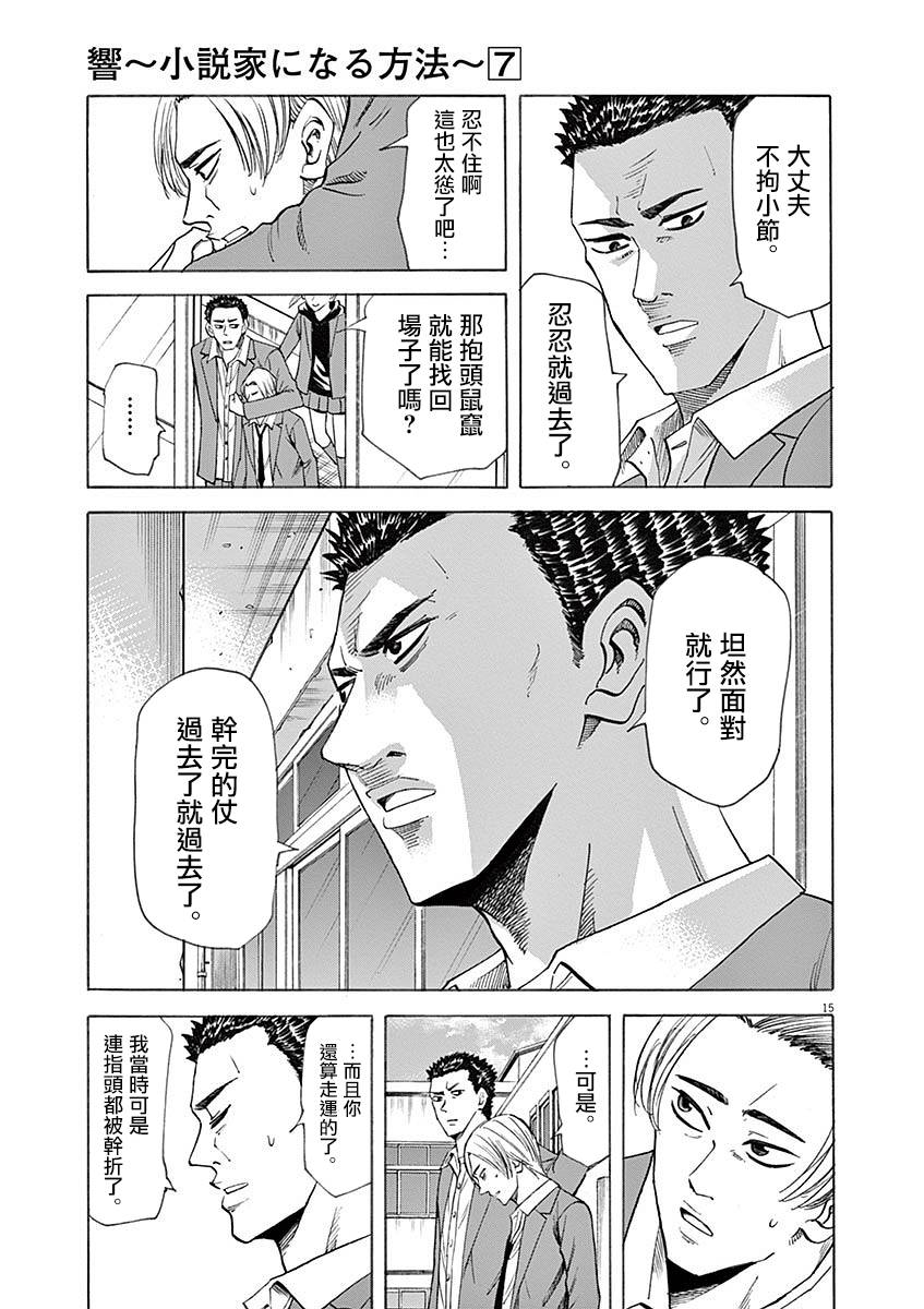 《响成为小说家的方法》第52话 第19页