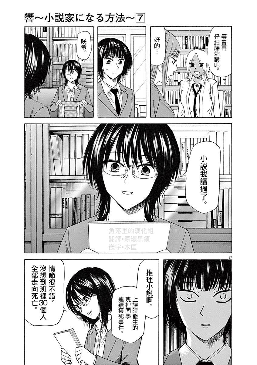 《响成为小说家的方法》第52话 第21页