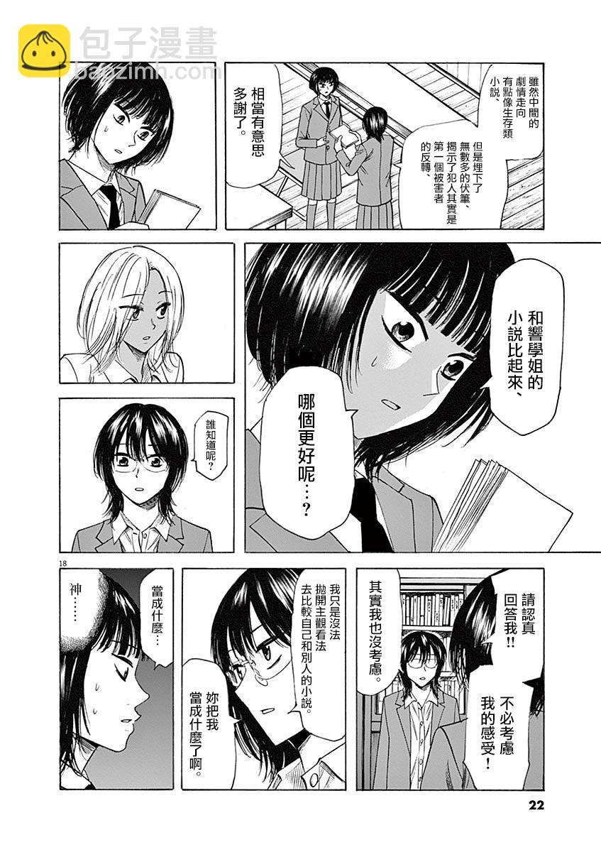 《响成为小说家的方法》第52话 第22页
