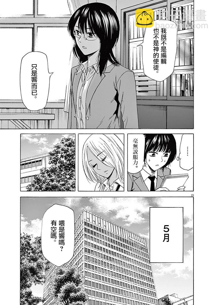 《响成为小说家的方法》第52话 第23页