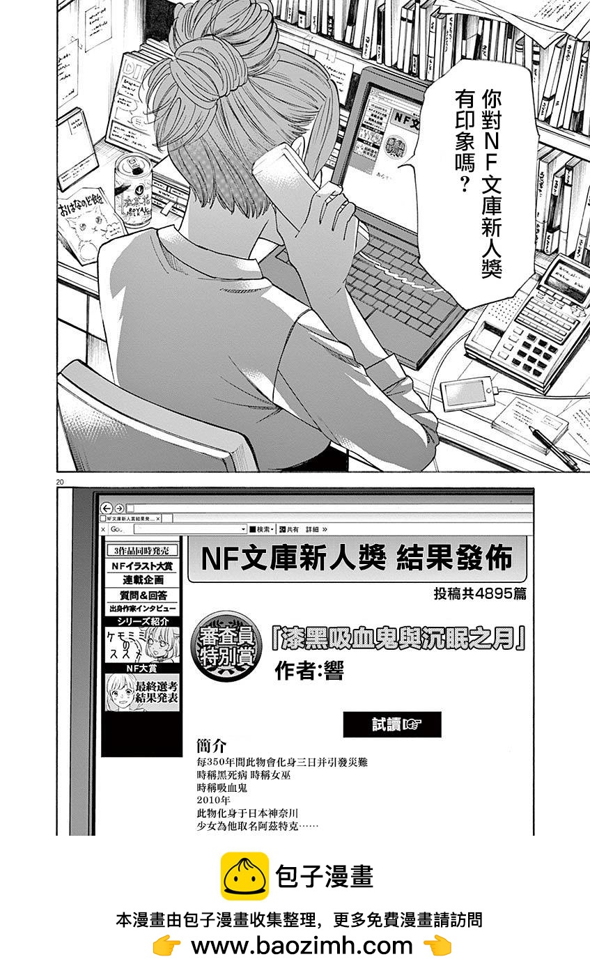 《响成为小说家的方法》第52话 第24页