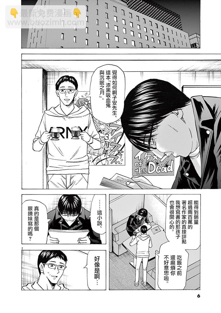 《响成为小说家的方法》第52话 第6页