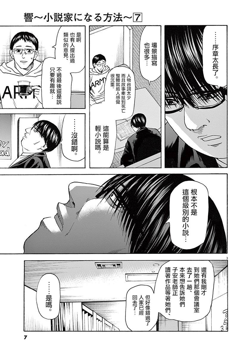 《响成为小说家的方法》第52话 第7页