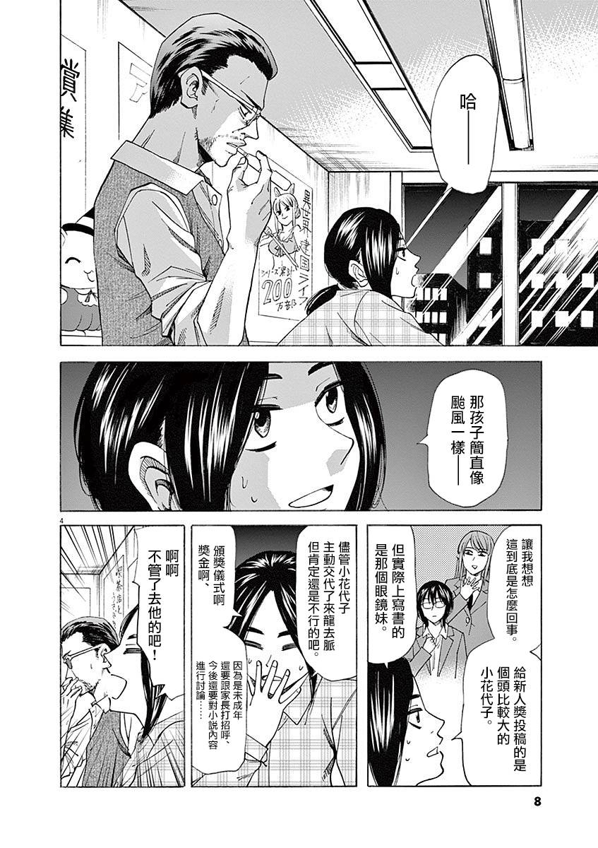 《响成为小说家的方法》第52话 第8页
