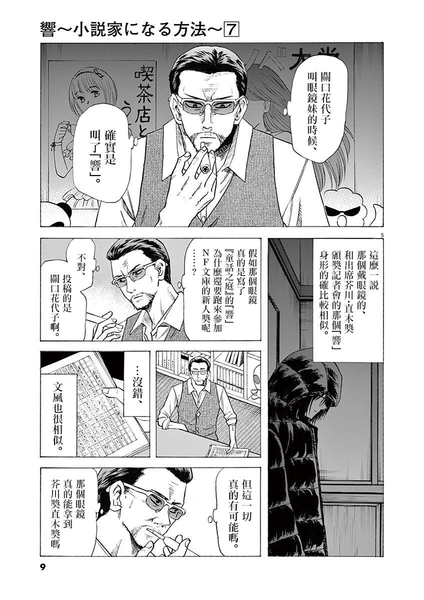 《响成为小说家的方法》第52话 第9页