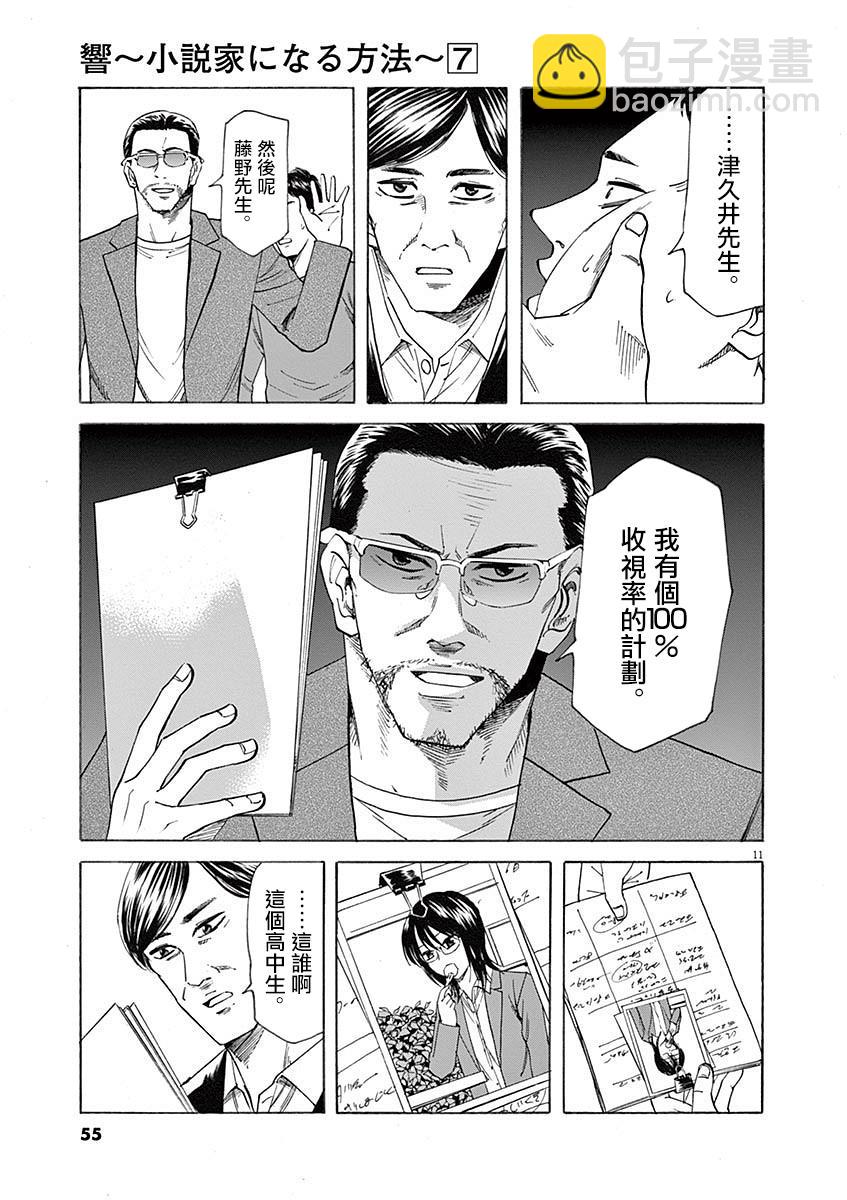 《响成为小说家的方法》第54话 第10页