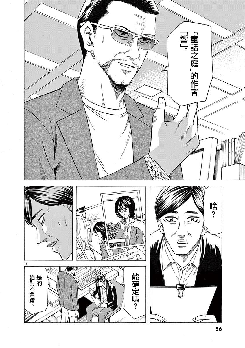 《响成为小说家的方法》第54话 第11页