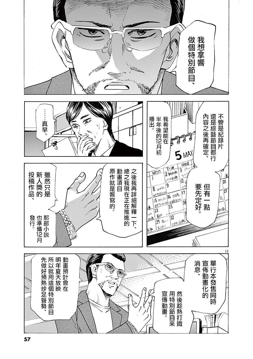 《响成为小说家的方法》第54话 第12页