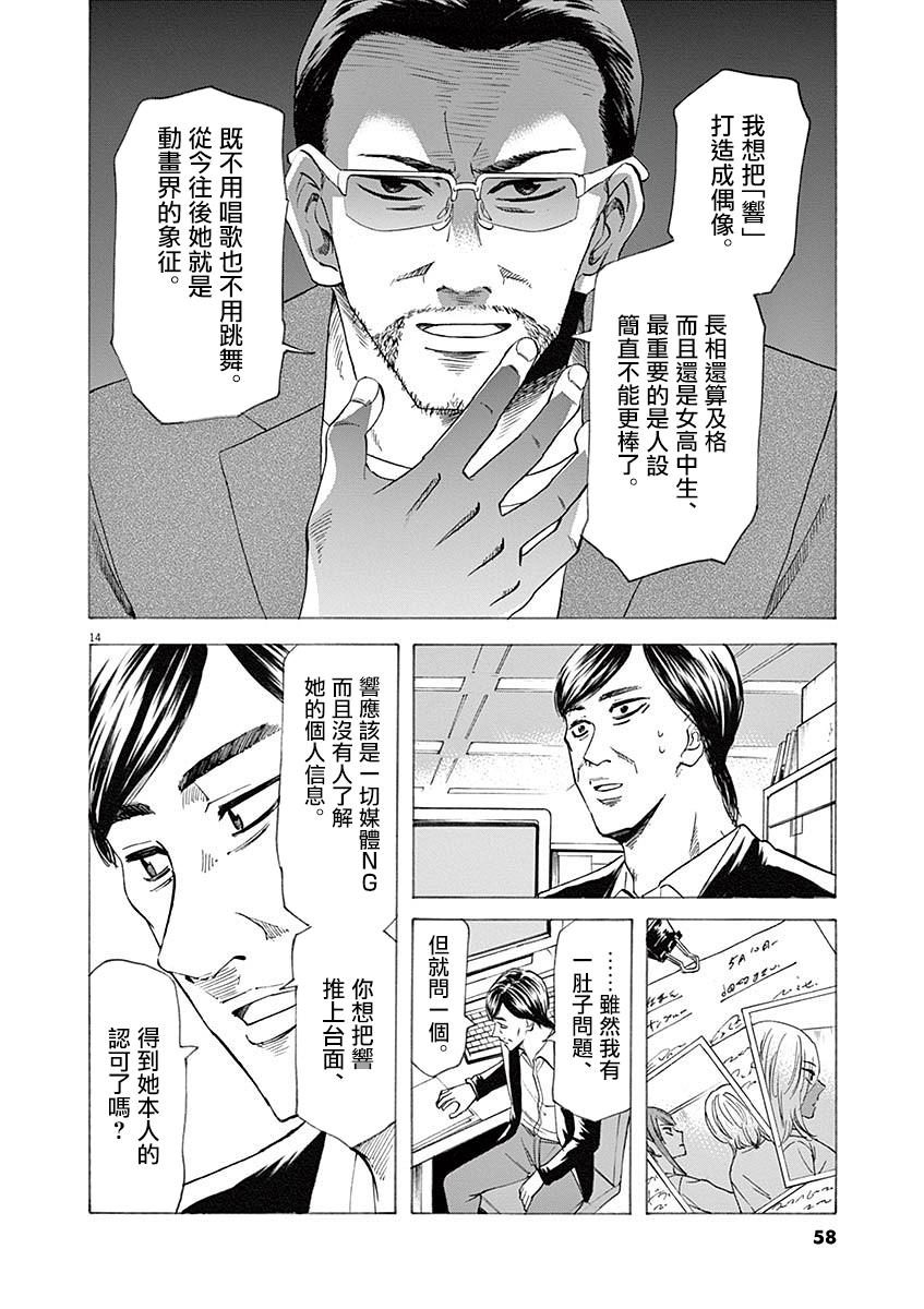 《响成为小说家的方法》第54话 第13页