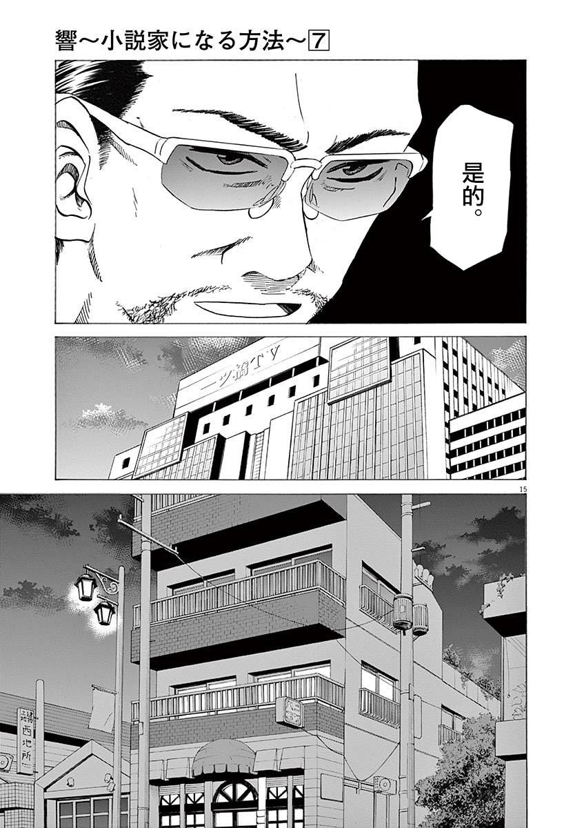 《响成为小说家的方法》第54话 第14页