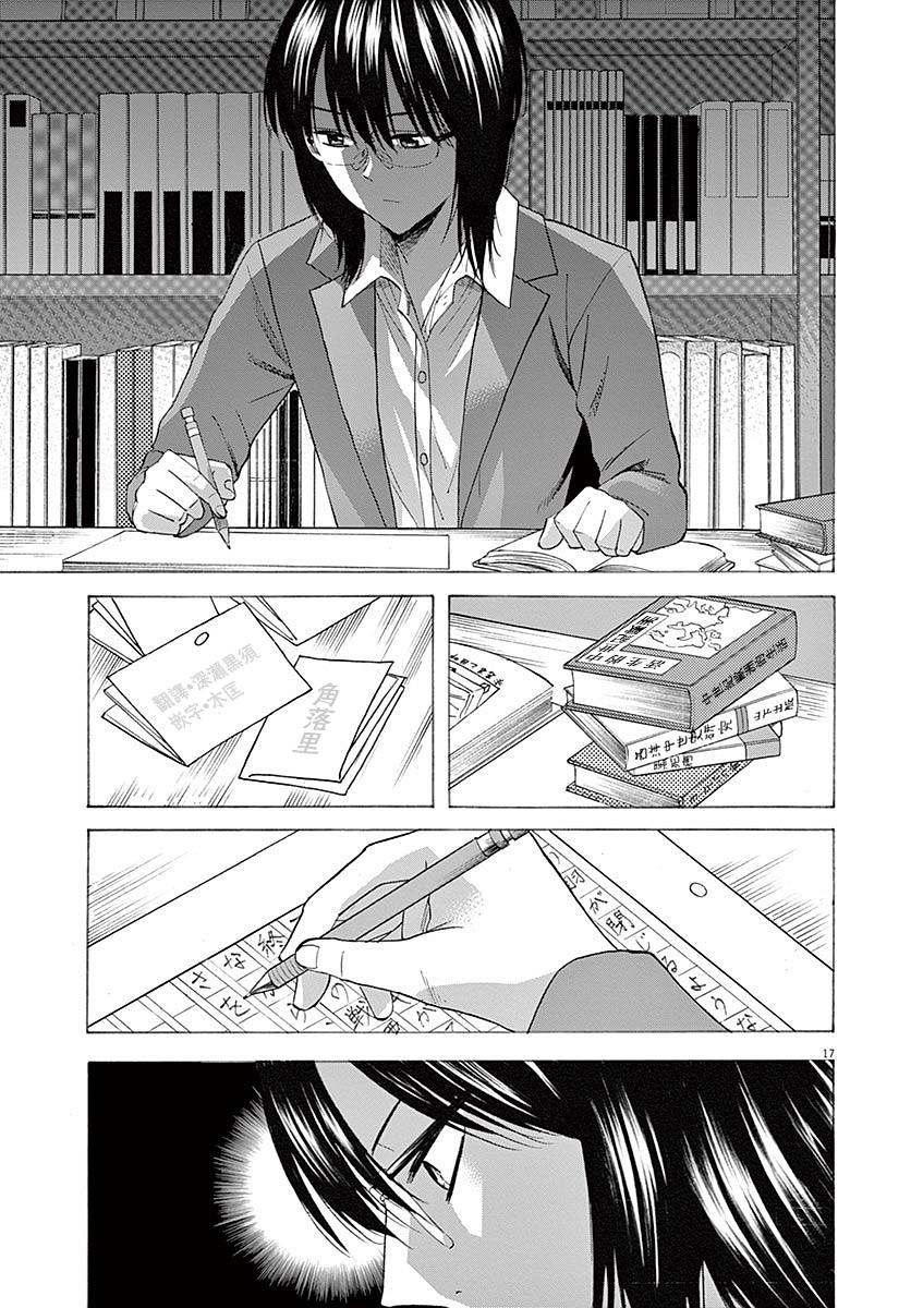 《响成为小说家的方法》第54话 第16页