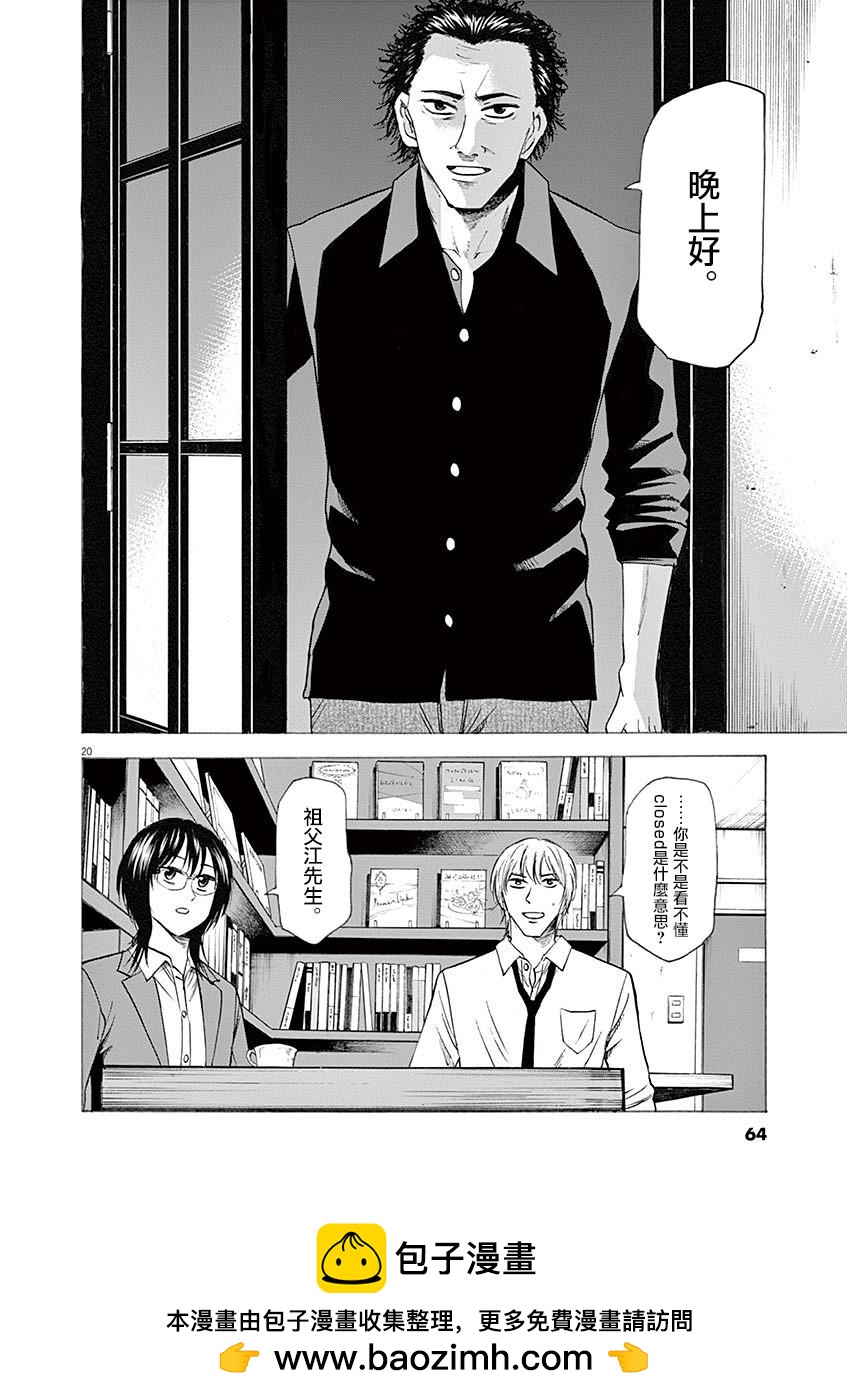 《响成为小说家的方法》第54话 第19页
