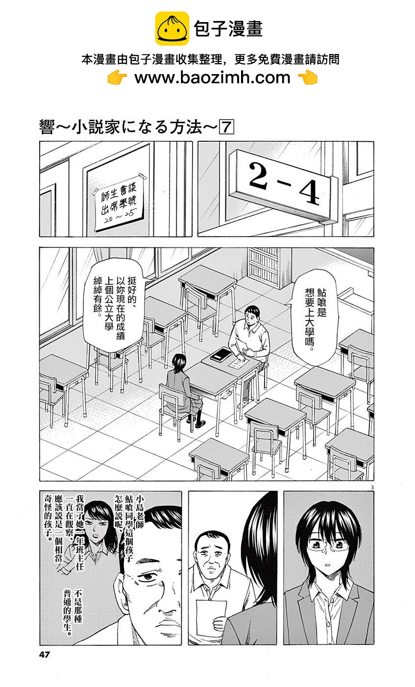《响成为小说家的方法》第54话 第2页