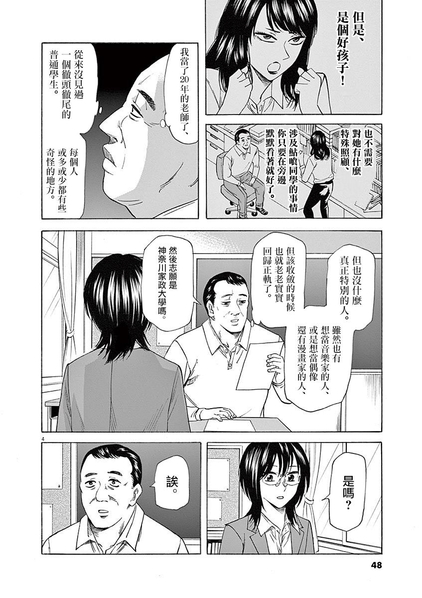 《响成为小说家的方法》第54话 第3页
