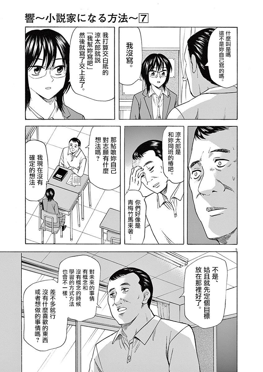 《响成为小说家的方法》第54话 第4页