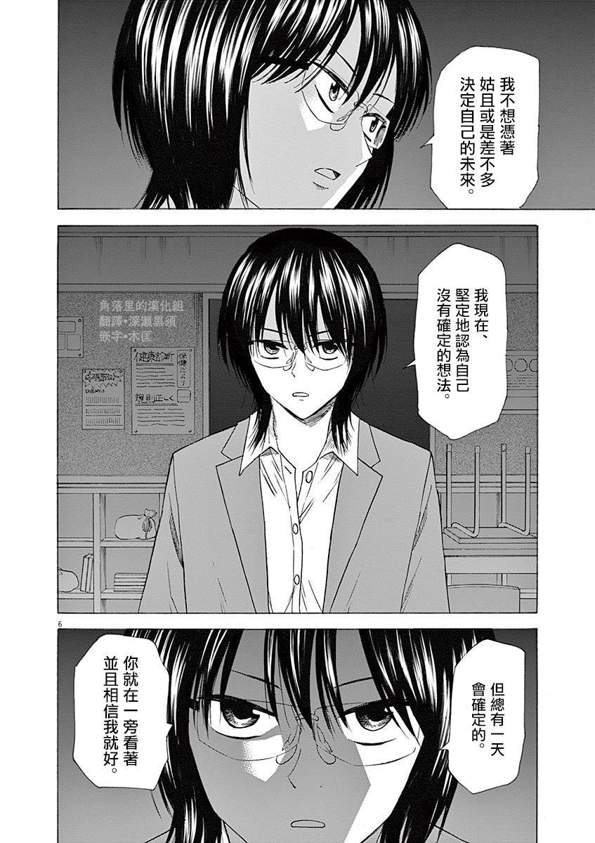 《响成为小说家的方法》第54话 第5页
