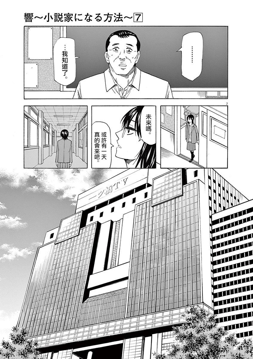 《响成为小说家的方法》第54话 第6页