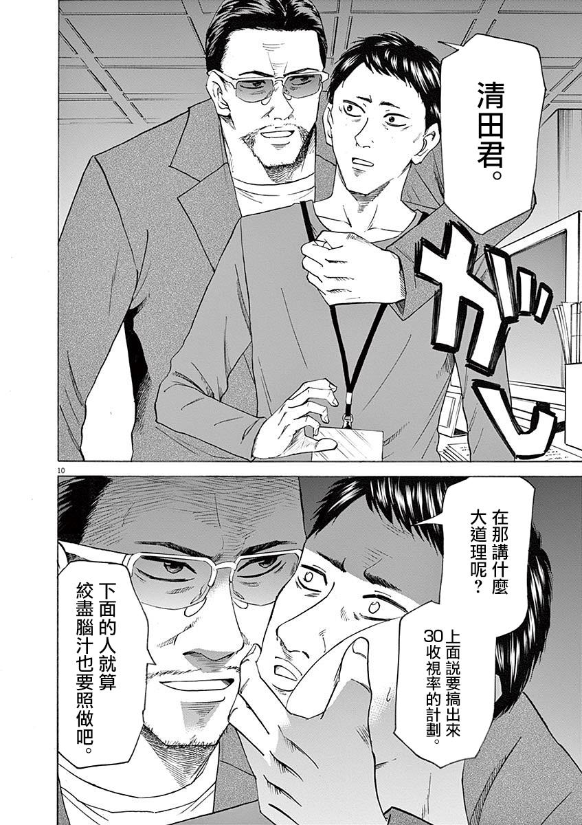 《响成为小说家的方法》第54话 第9页