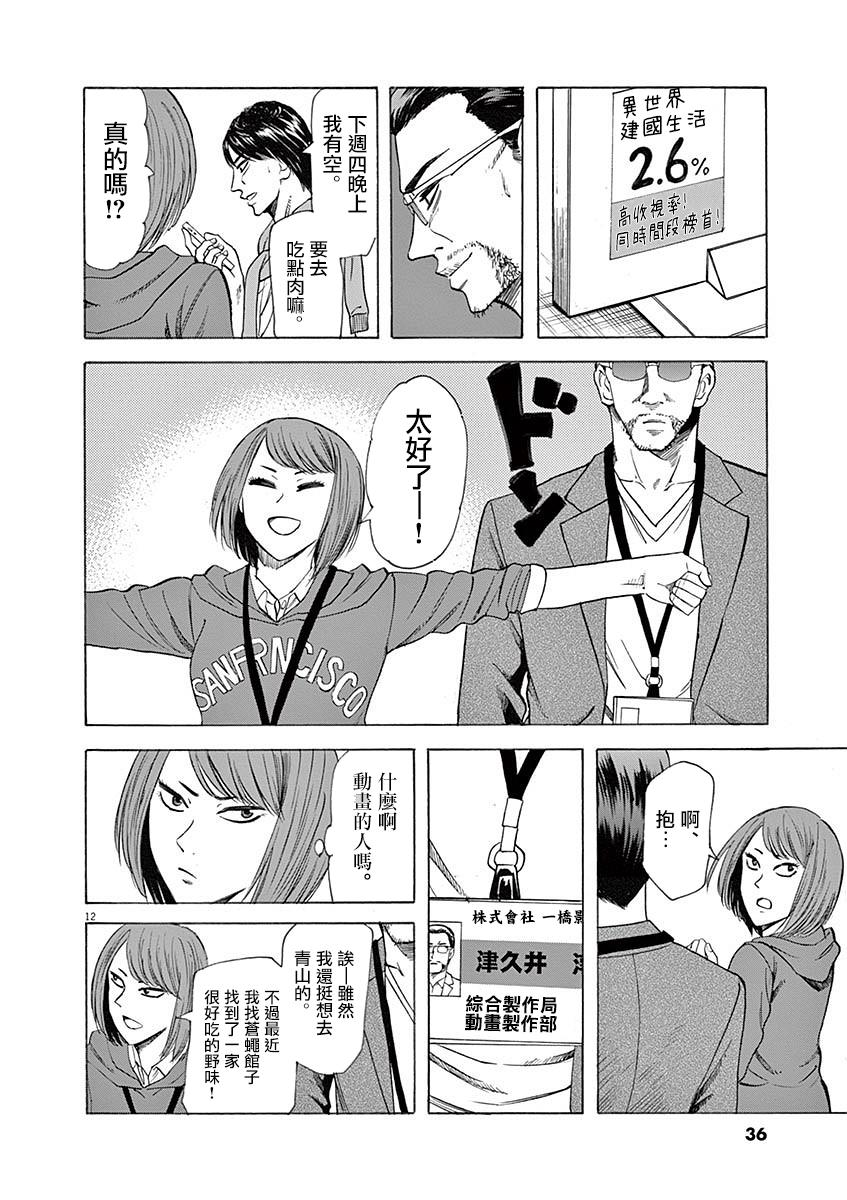 《响成为小说家的方法》第53话 第11页