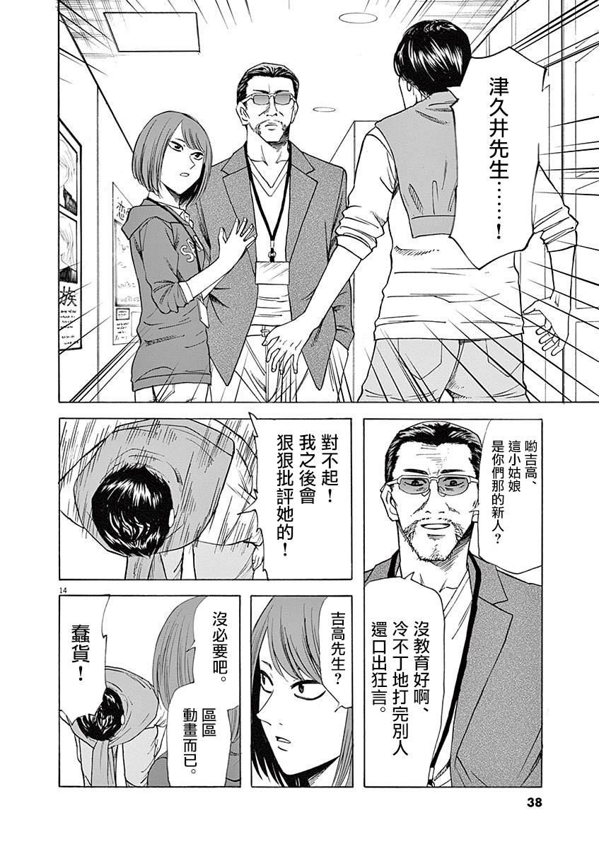 《响成为小说家的方法》第53话 第13页