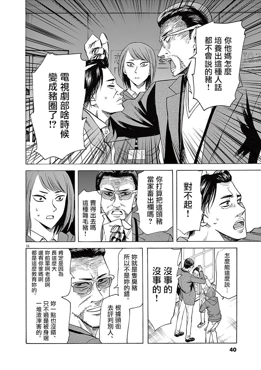 《响成为小说家的方法》第53话 第15页