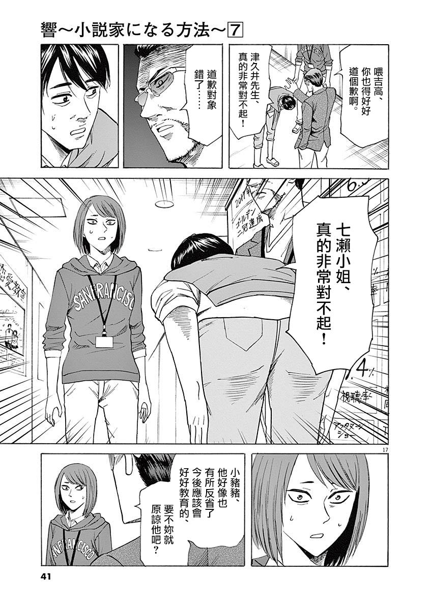 《响成为小说家的方法》第53话 第16页