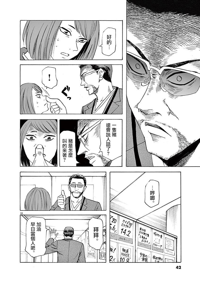 《响成为小说家的方法》第53话 第17页