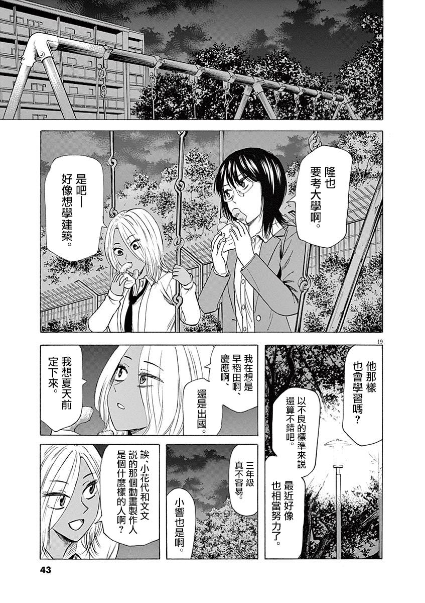 《响成为小说家的方法》第53话 第18页