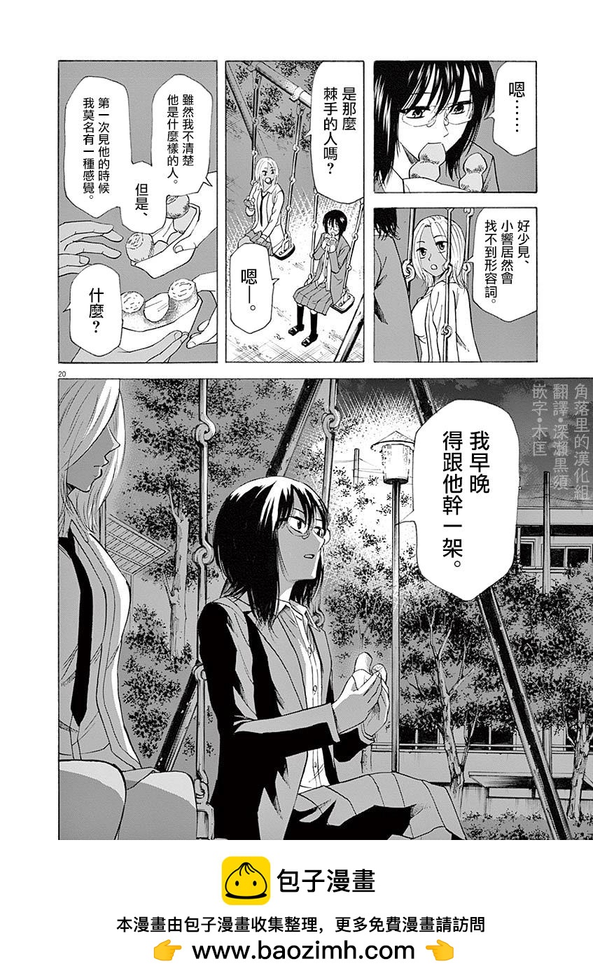 《响成为小说家的方法》第53话 第19页