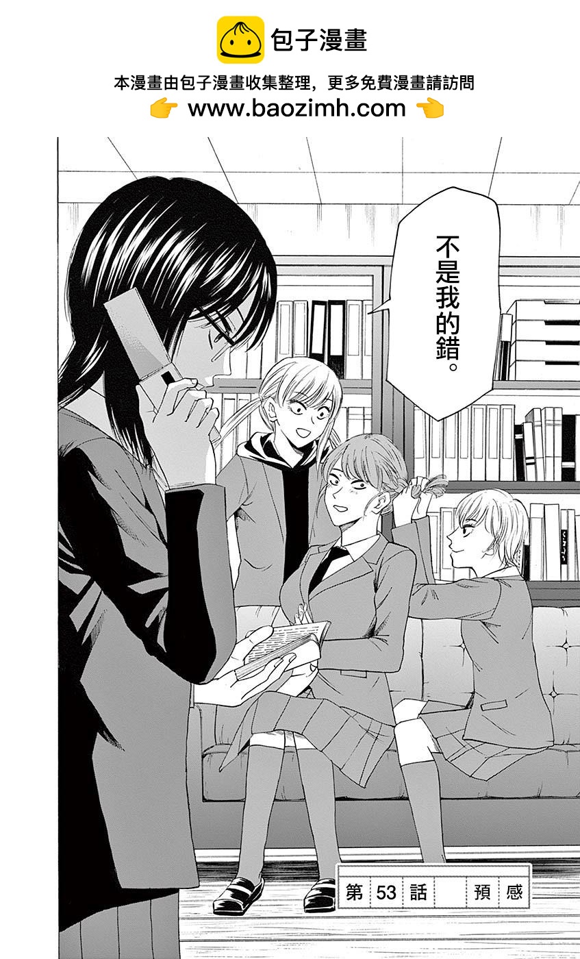 《响成为小说家的方法》第53话 第2页