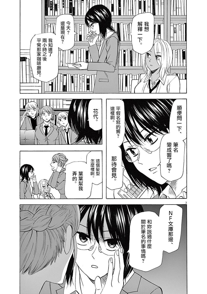 《响成为小说家的方法》第53话 第3页