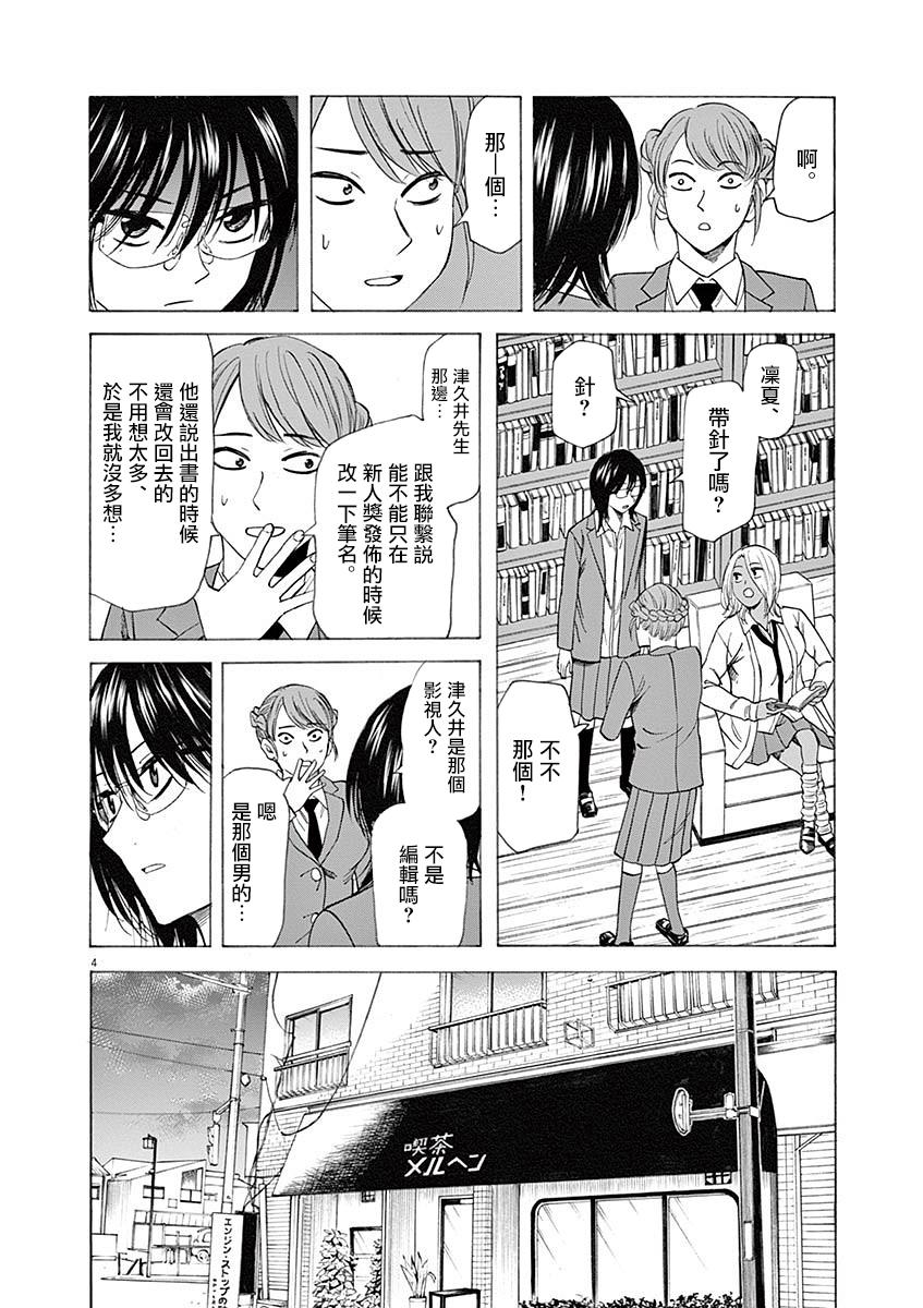 《响成为小说家的方法》第53话 第4页