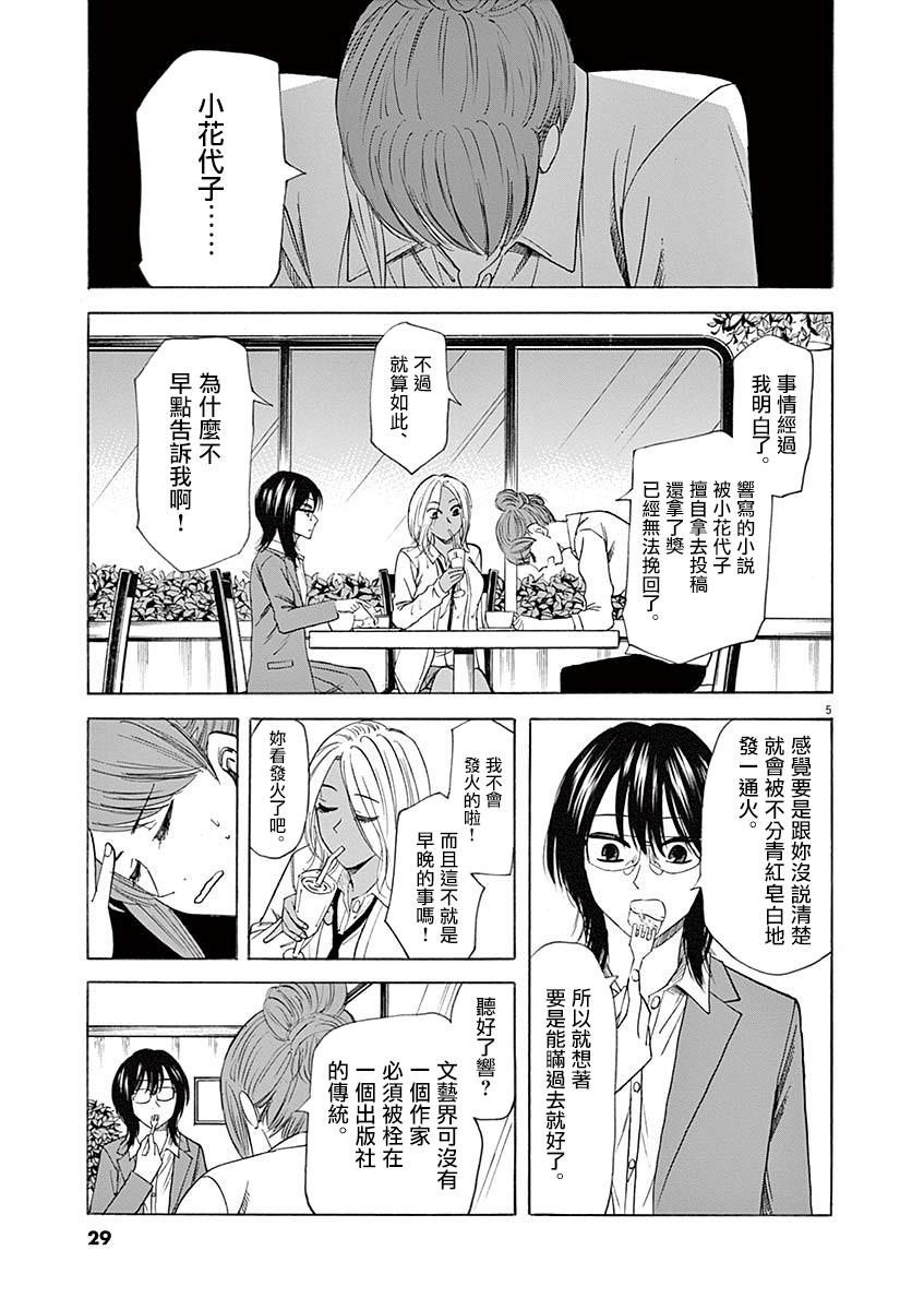 《响成为小说家的方法》第53话 第5页