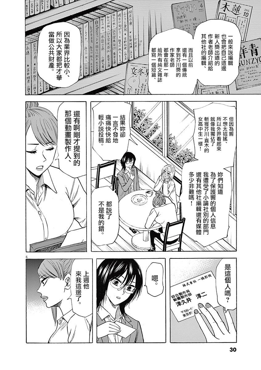 《响成为小说家的方法》第53话 第6页