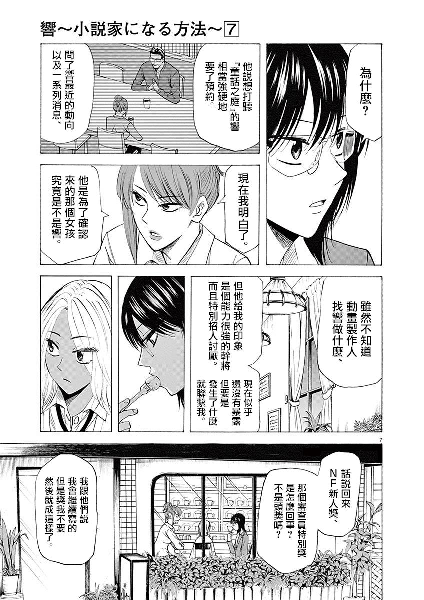 《响成为小说家的方法》第53话 第7页